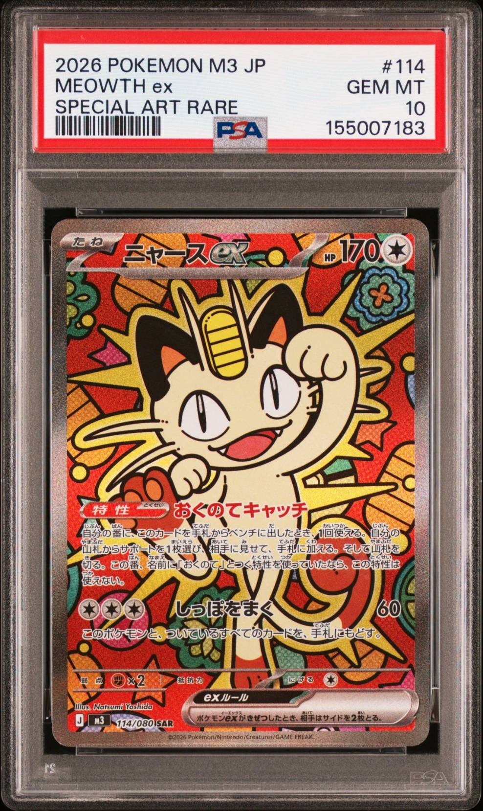 ニャースex SAR [M3 114/080](拡張パック「ムニキスゼロ」)