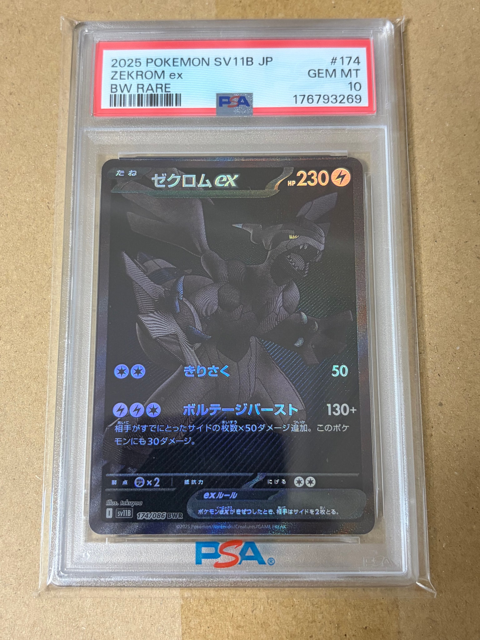 ゼクロムex BWR [SV11B 174/086](拡張パック「ブラックボルト」)通販