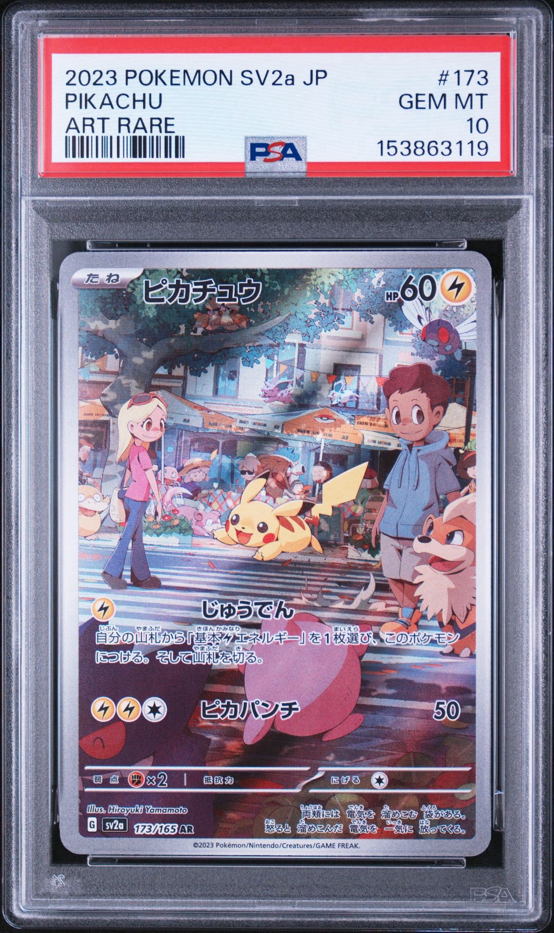 ピカチュウ AR[SV2a 173/165](強化拡張パック「ポケモンカード151」)