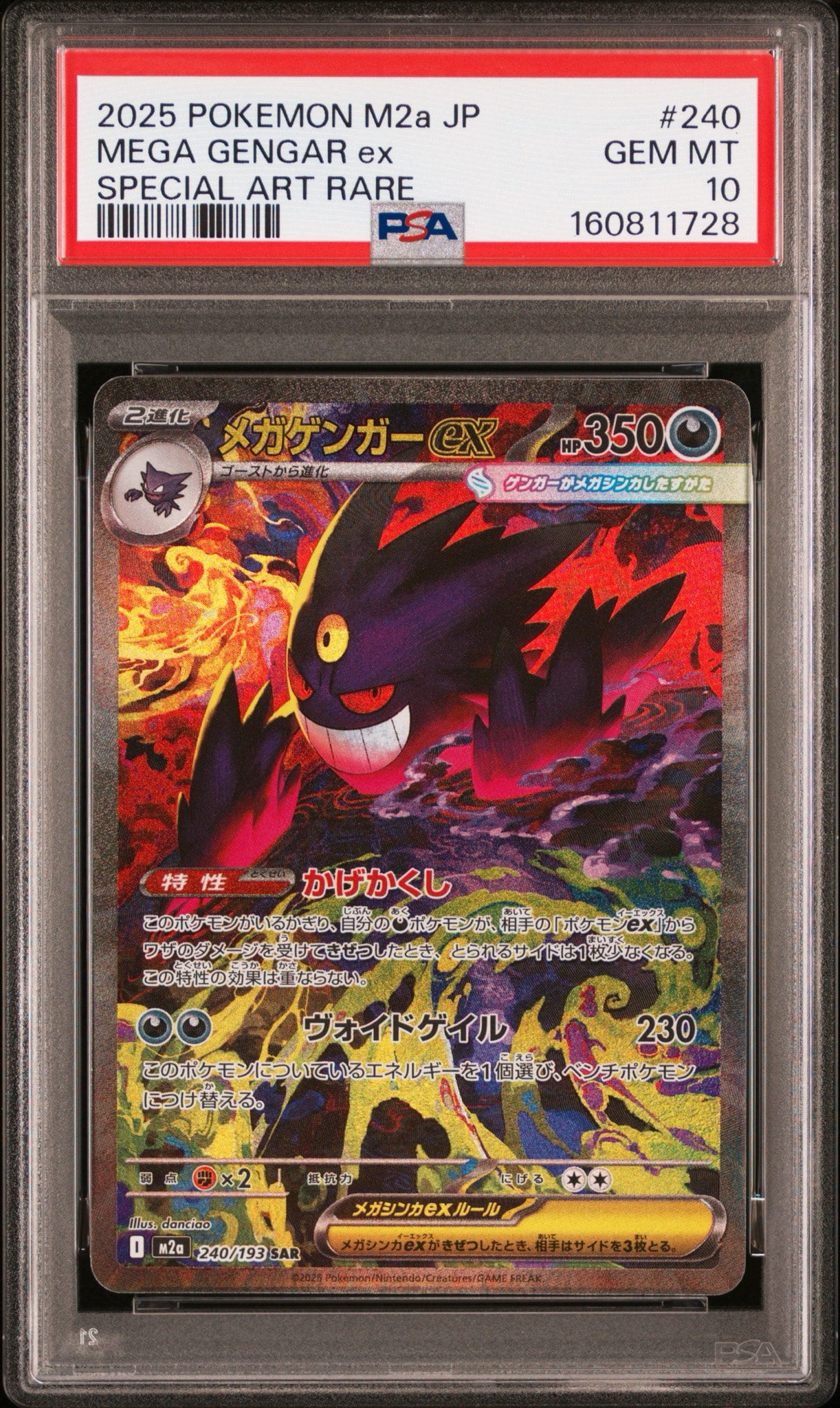 PSA10】メガゲンガーex SAR [M2a 240/193](ハイクラスパック「MEGA