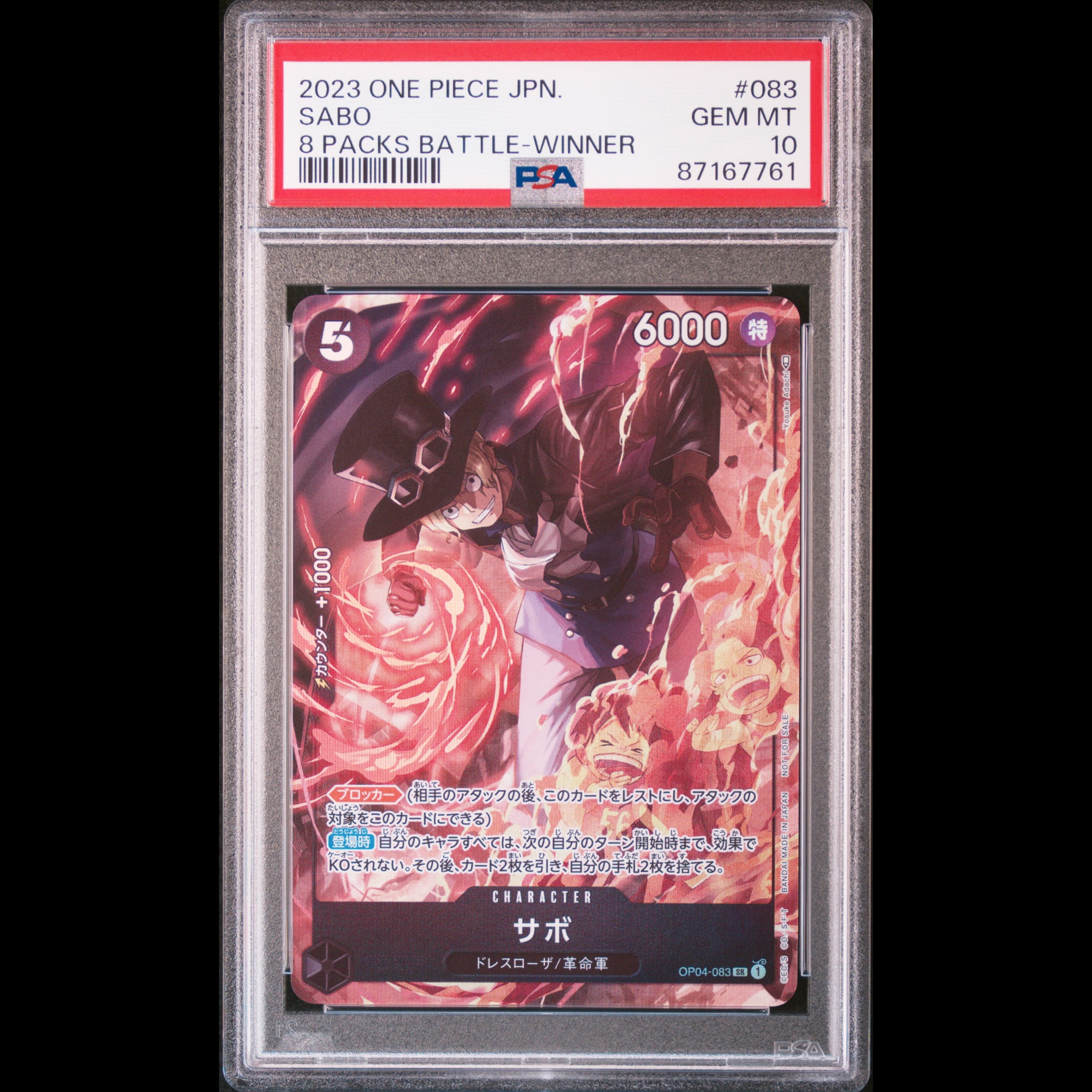 サボ SR [OP04-083] ( 8パックバトル優勝記念品)