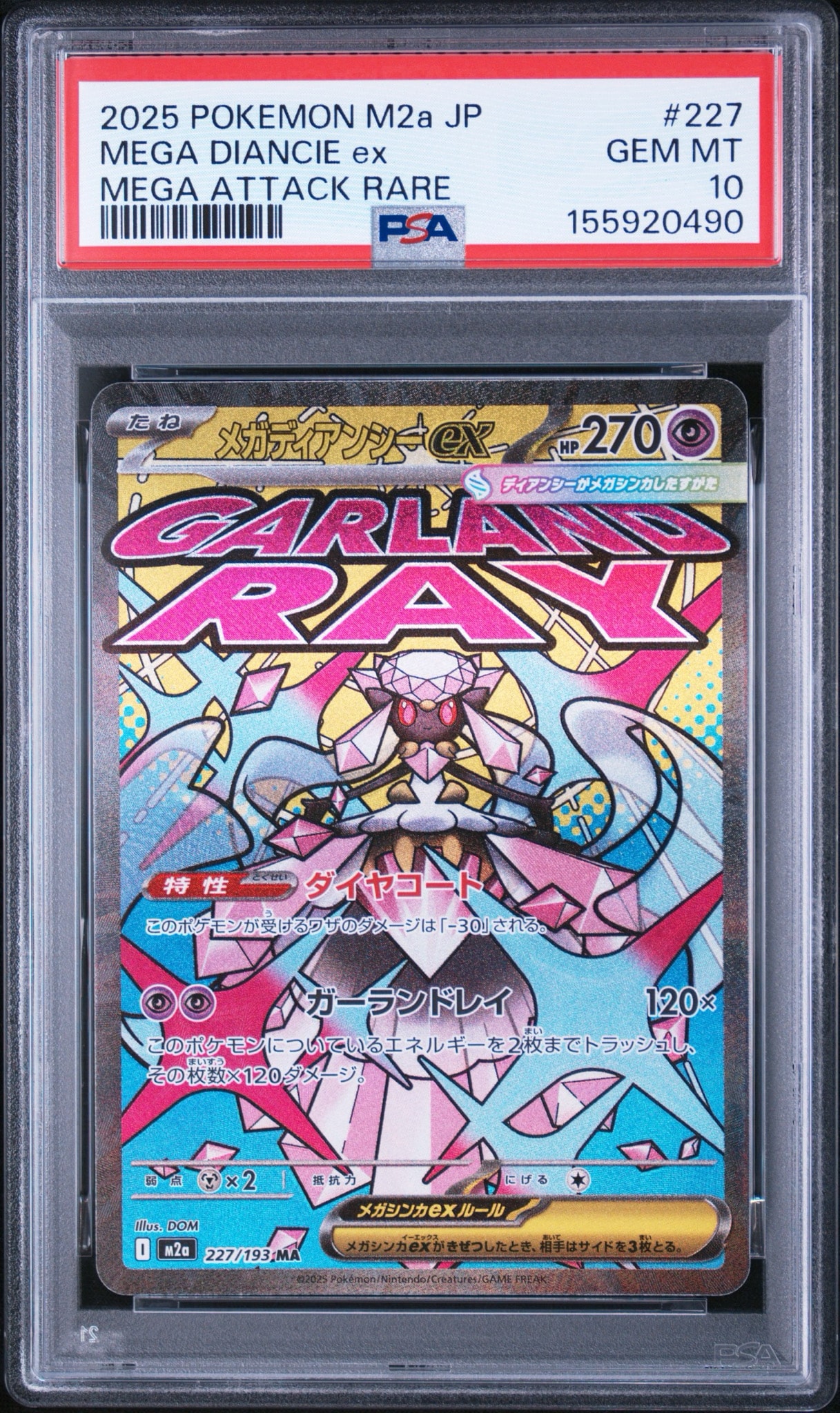 メガディアンシーex MA [M2a 227/193](ハイクラスパック「MEGAドリームex」)
