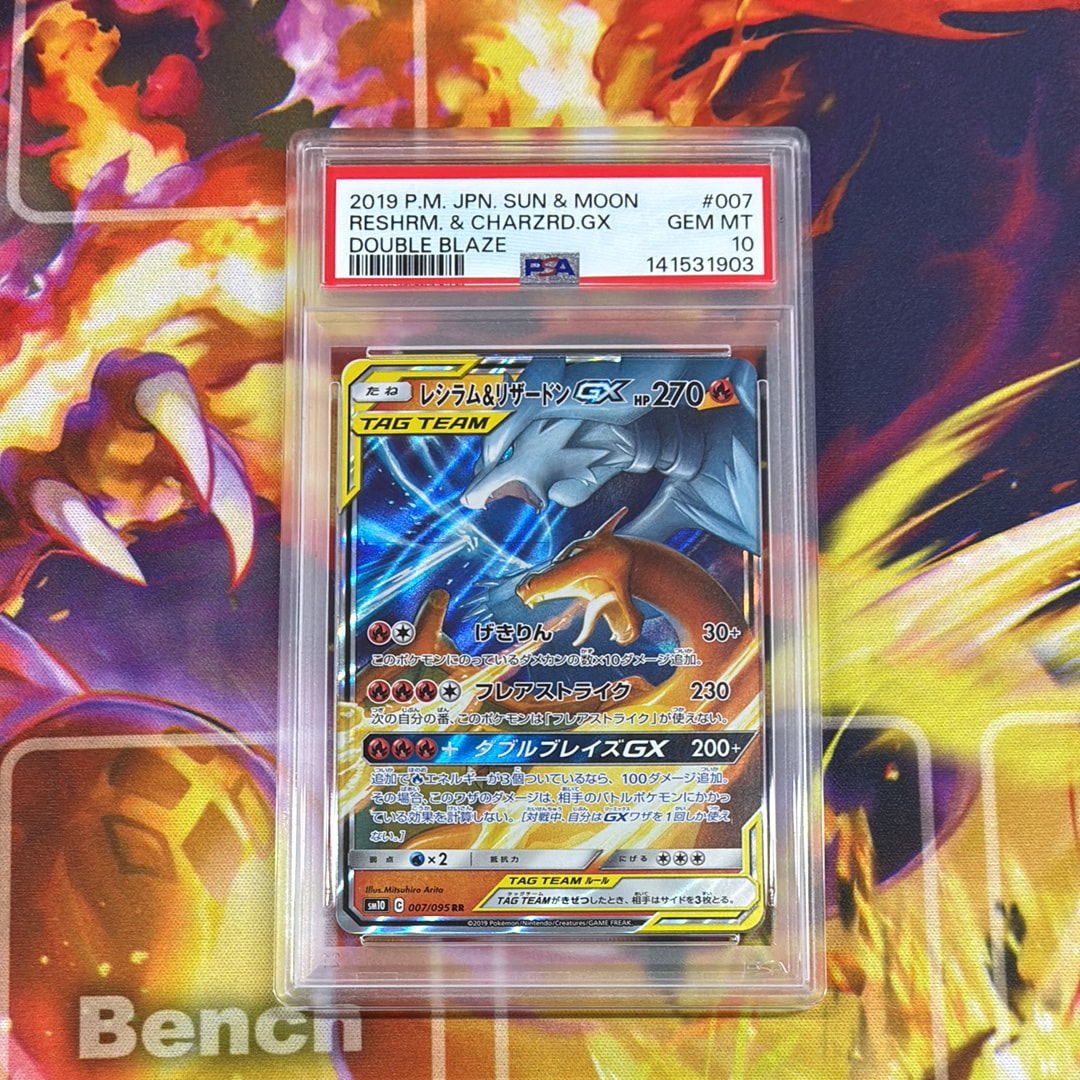 レシラム&リザードンGX RR [SM10 007/095](拡張パック「ダブルブレイズ」)