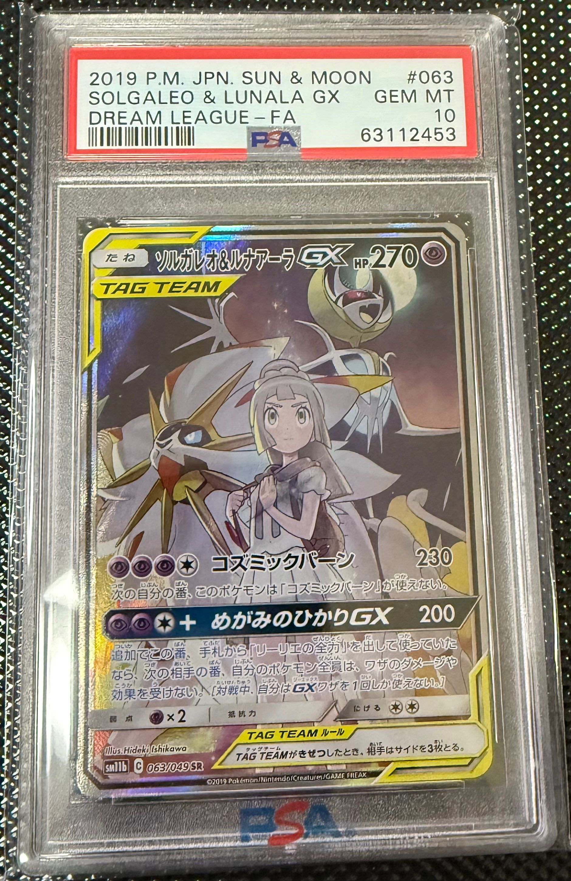 ソルガレオ&ルナアーラGX (リーリエ) SR :SA (ソルルナGX) [SM11b 063/049](強化拡張パック「ドリームリーグ」)