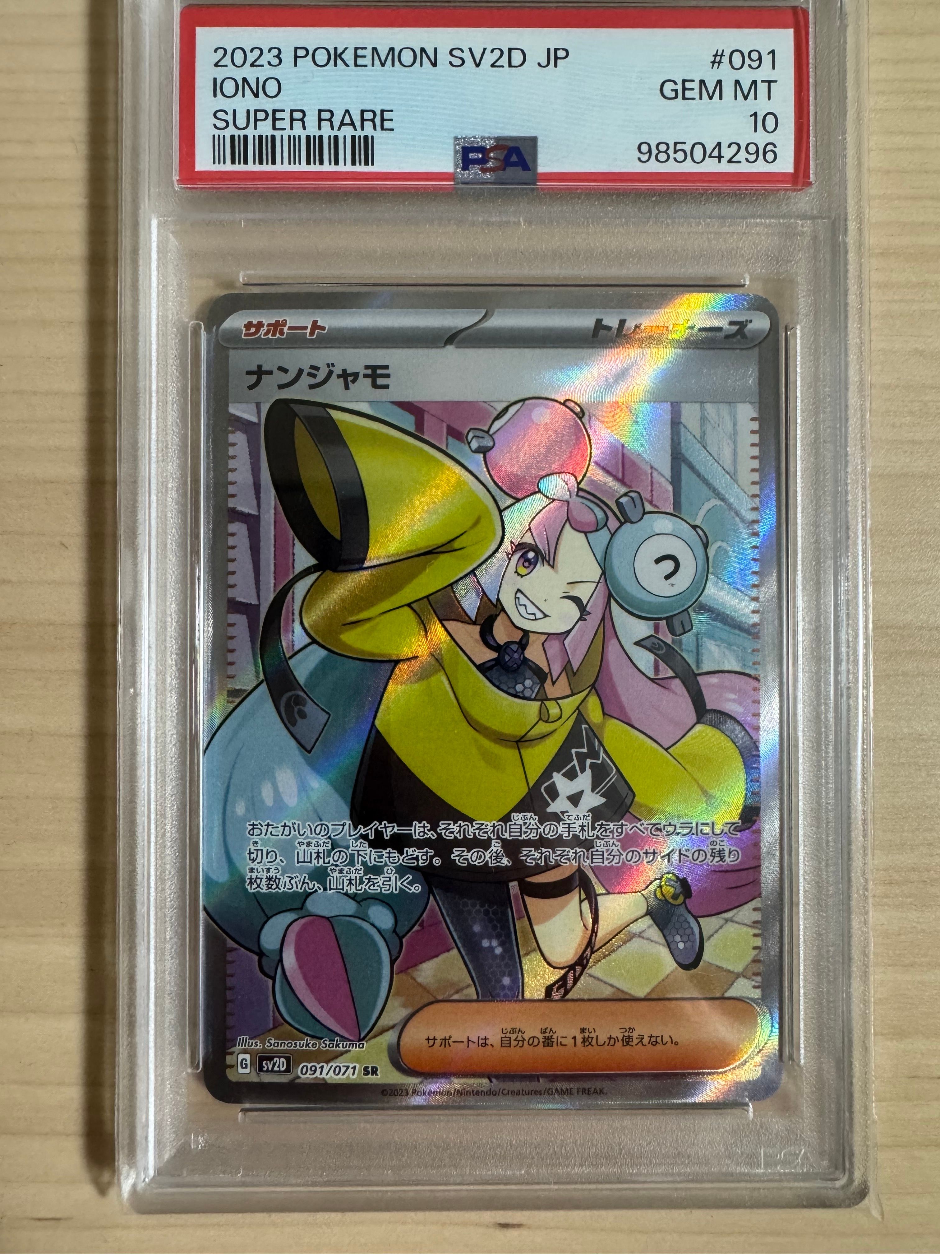 ナンジャモ SR[SV2D 091/071](拡張パック「クレイバースト」)