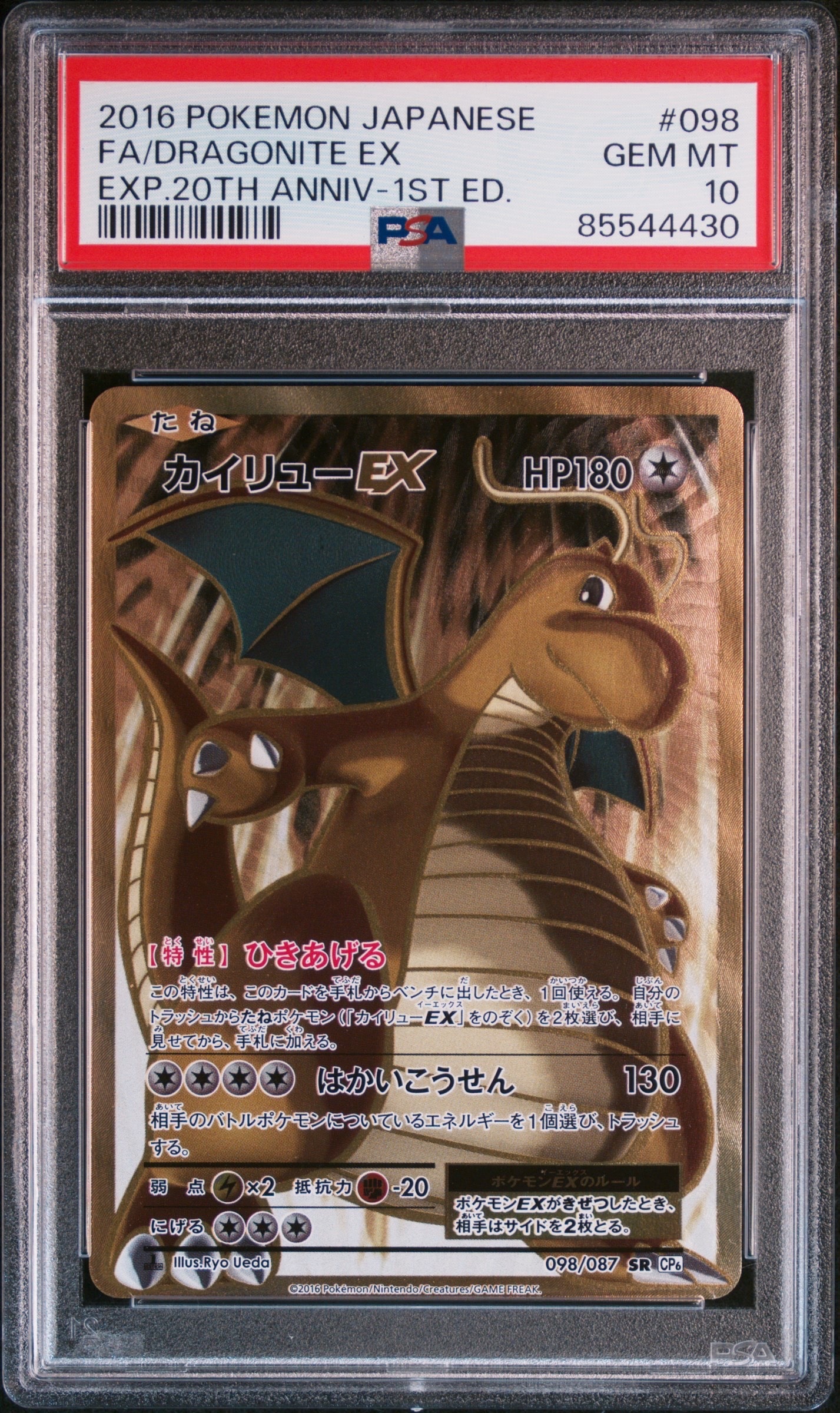 カイリューEX SR :1ED [CP6 098/087](コンセプトパック「ポケットモンスターカードゲーム 拡張パック 20th Anniversary」)