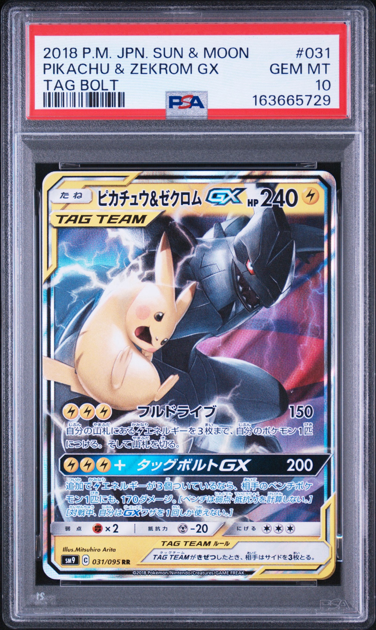 ピカチュウ&ゼクロムGX RR [SM9 031/095](拡張パック「タッグボルト