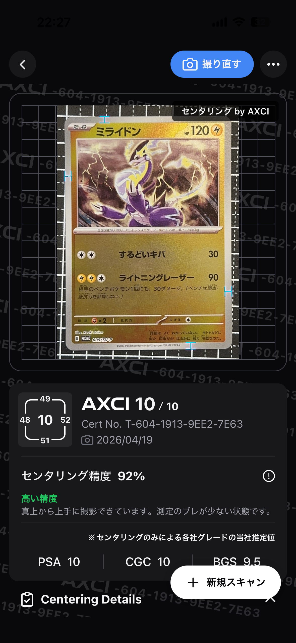 ミライドン: プロモ [SV-P 005](プロモーションカード「SV-P」)