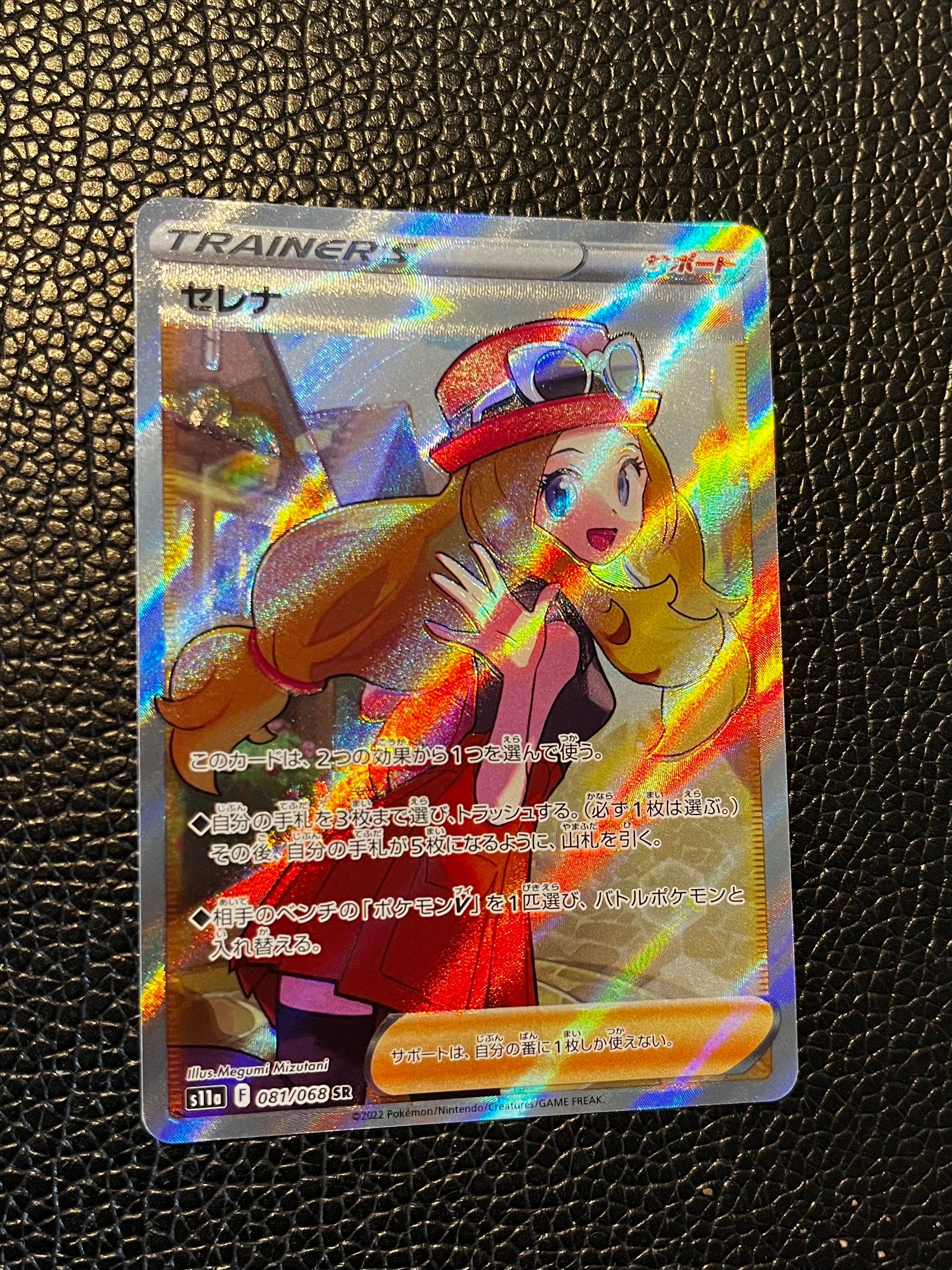 セレナ SR [s11a 081/068](強化拡張パック『白熱のアルカナ』)