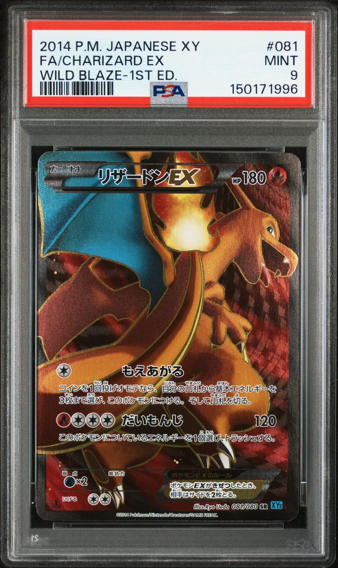 リザードンEX SR :1ED [XY2 081/080](拡張パック「ワイルドブレイズ