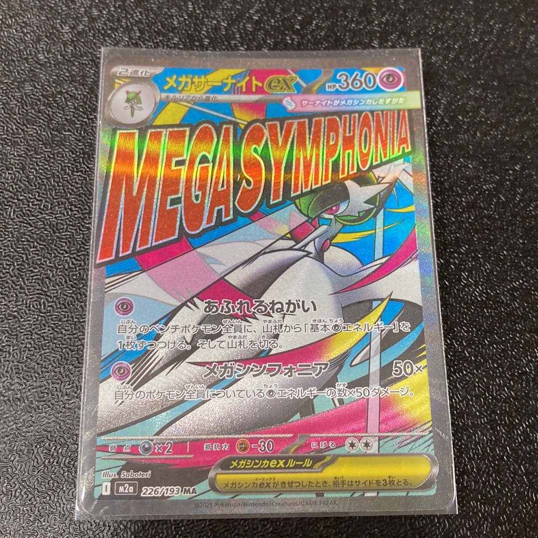 メガサーナイトex MA [M2a 226/193](ハイクラスパック「MEGAドリームex」)