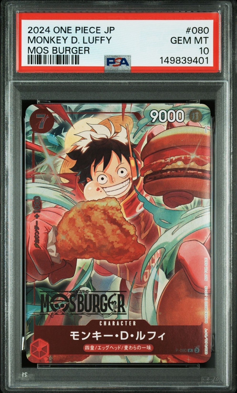 モンキー・D・ルフィ P [P-080](プロモーションカード「モスバーガーコラボ福袋」)