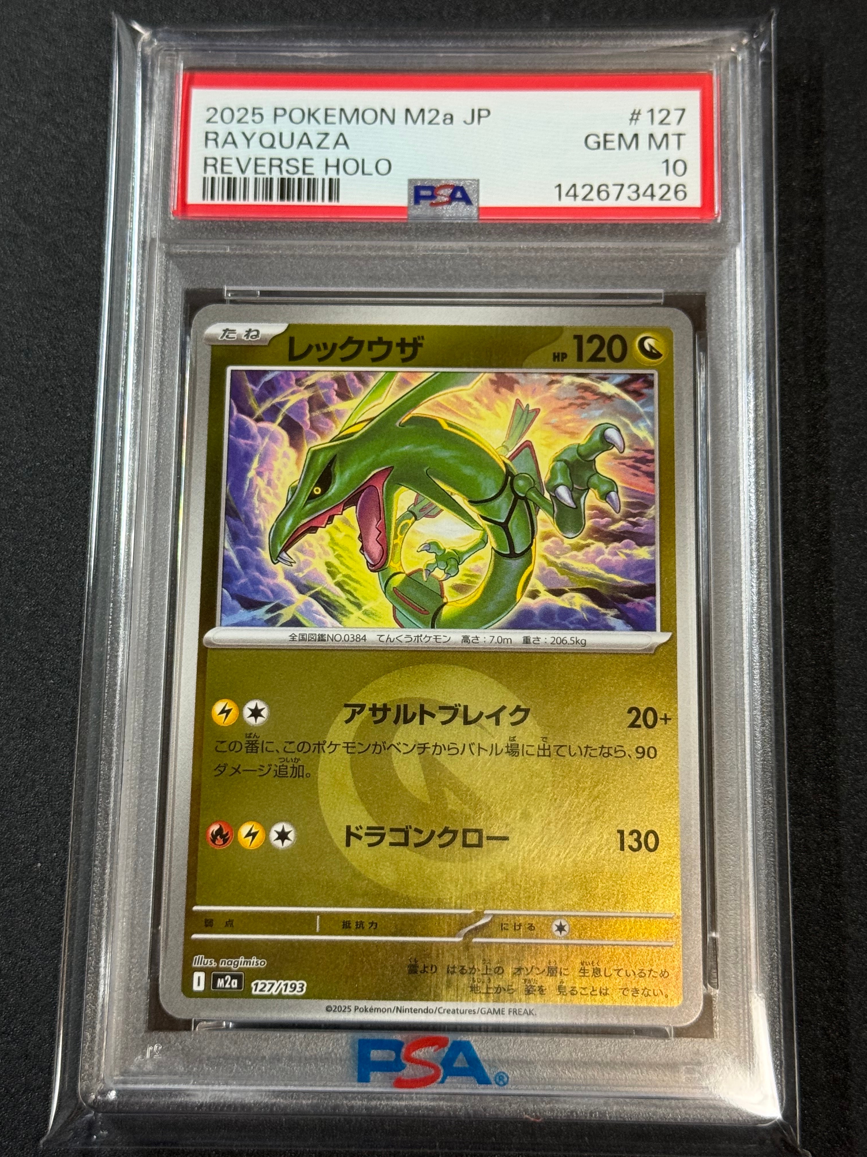 レックウザ :エネルギーマークミラー [M2a 127/193](ハイクラスパック「MEGAドリームex」)