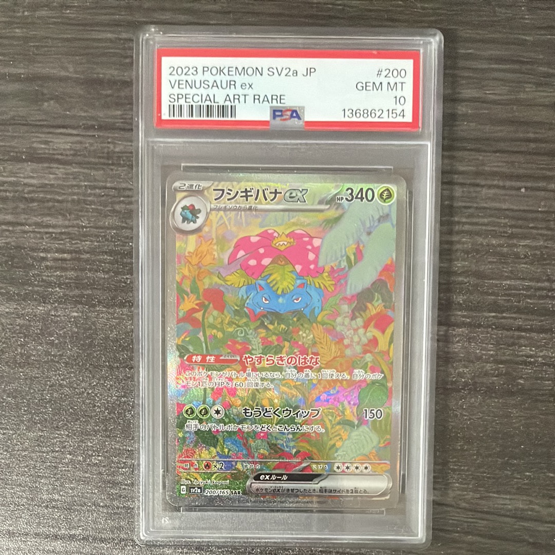 フシギバナex SAR[SV2a 200/165](強化拡張パック「ポケモンカード151」)