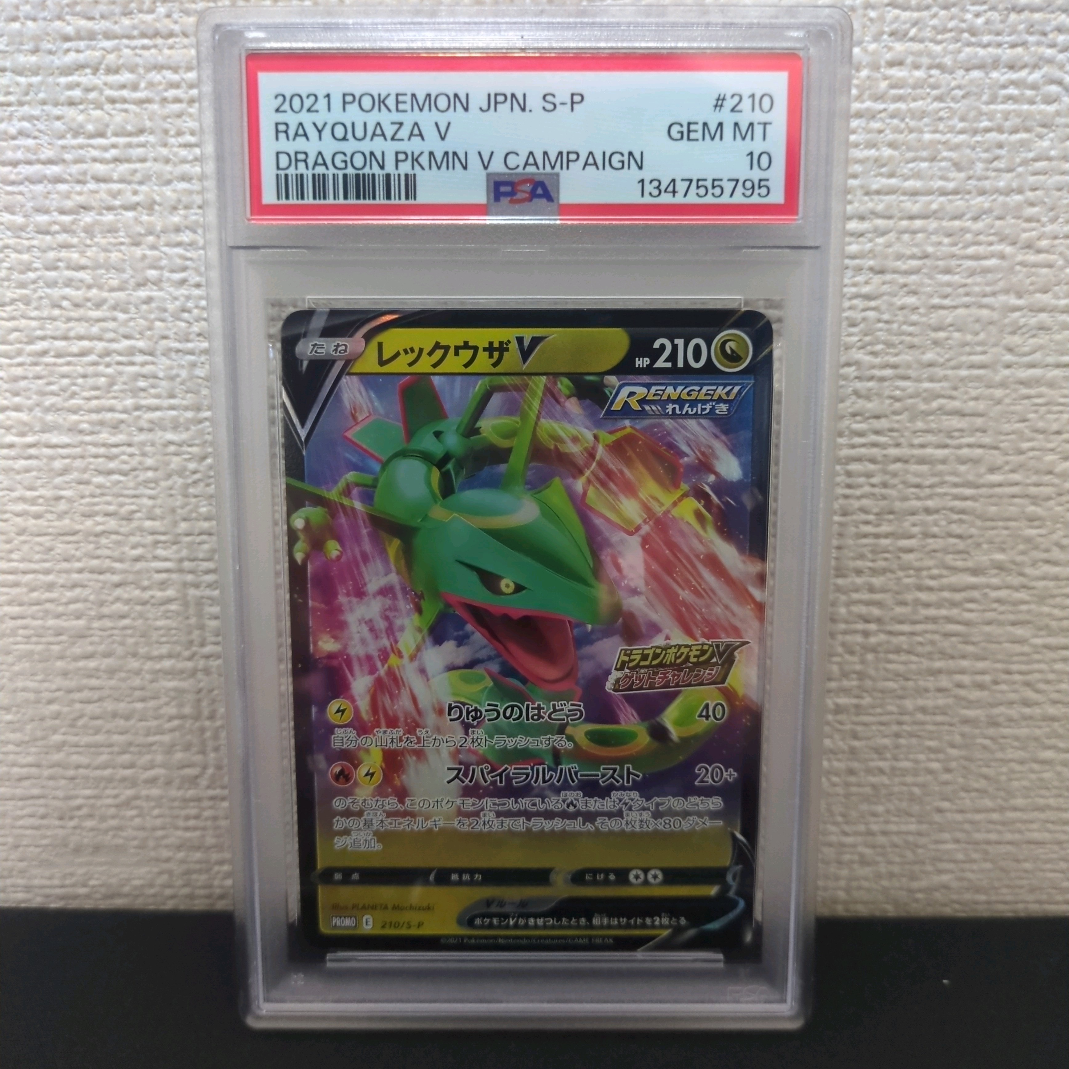 PSA10】レックウザV: プロモ P [S-P 210](プロモーションカード「S-P
