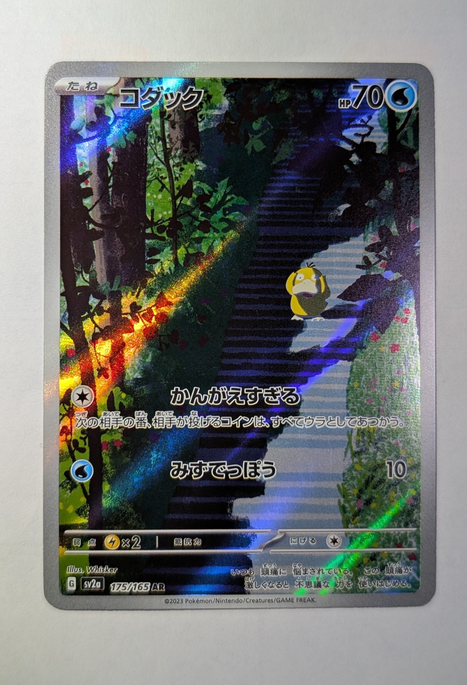 コダック AR[SV2a 175/165](強化拡張パック「ポケモンカード151」)