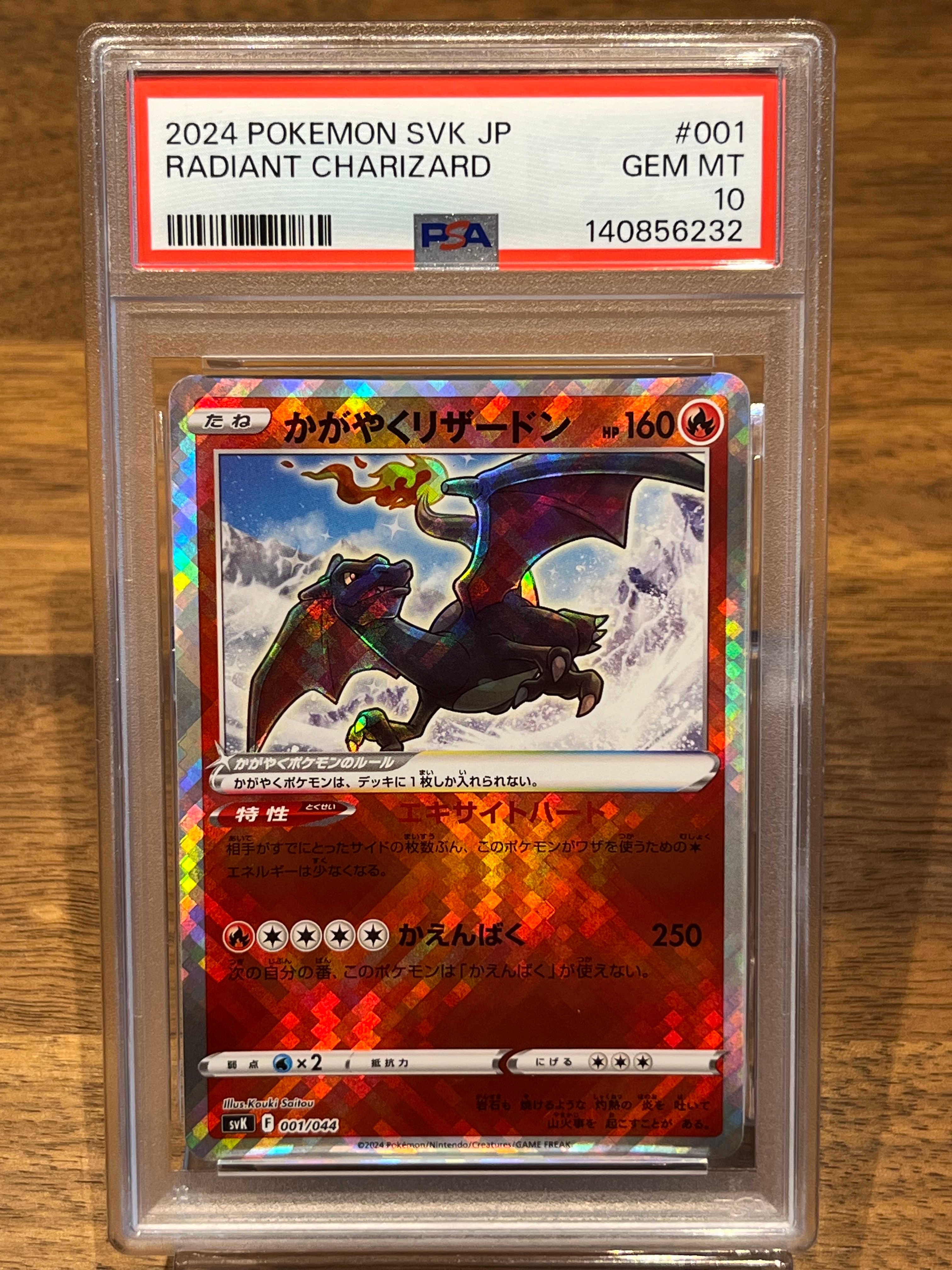 PSA10】かがやくリザードン [SVK 001/044](デッキビルドBOX「ステラ