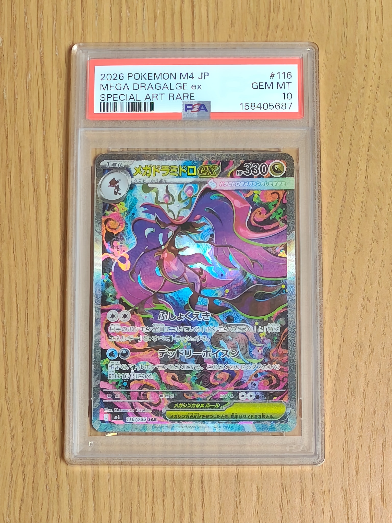 メガドラミドロex SAR [M4 116/083](拡張パック「ニンジャスピナー