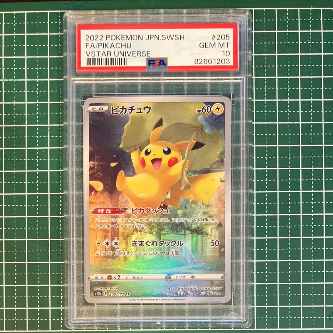 ピカチュウ AR[s12a 205/172](ハイクラスパック「VSTARユニバース」)