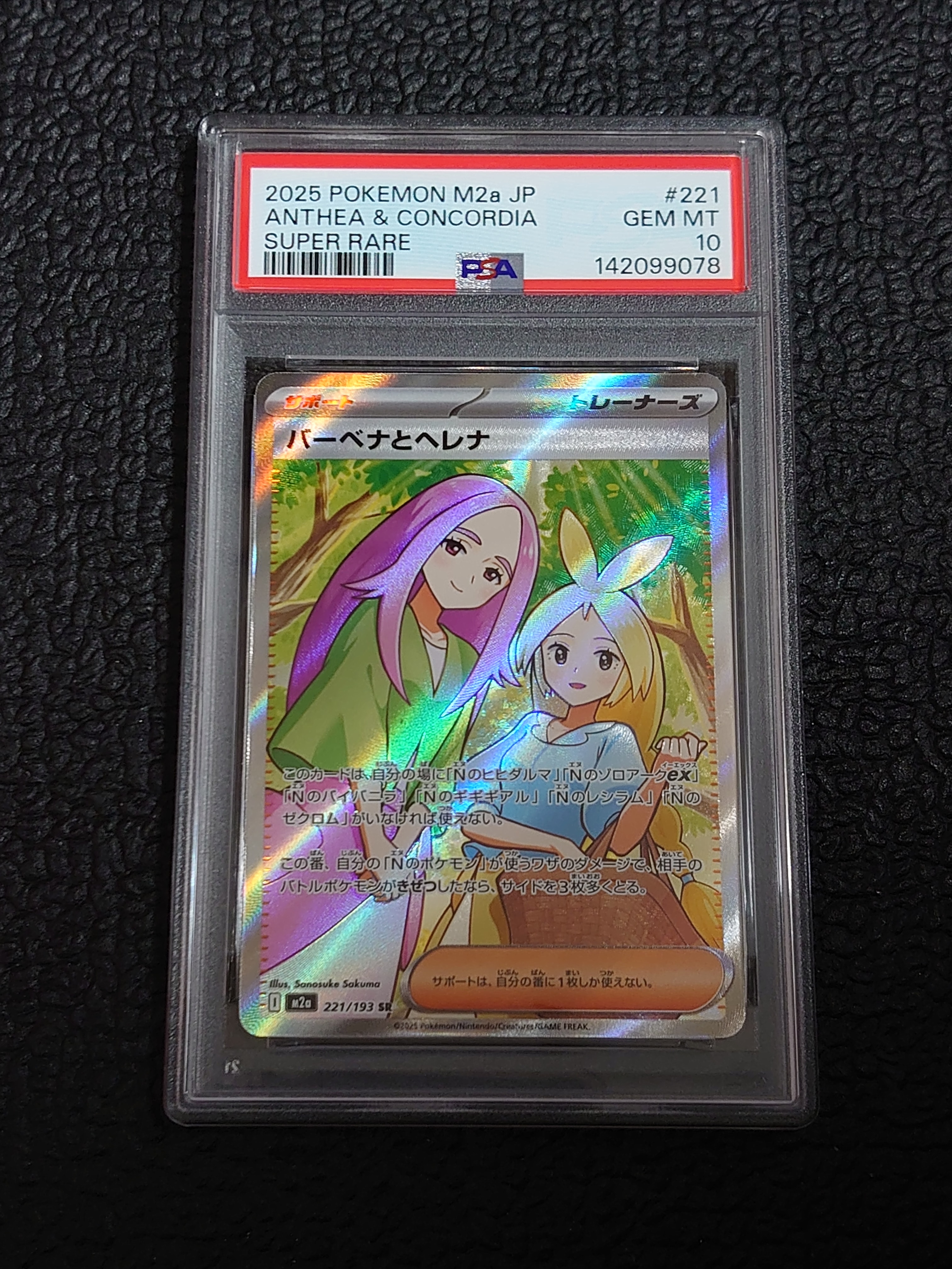 バーベナとヘレナ SR [M2a 221/193](ハイクラスパック「MEGAドリームex」)