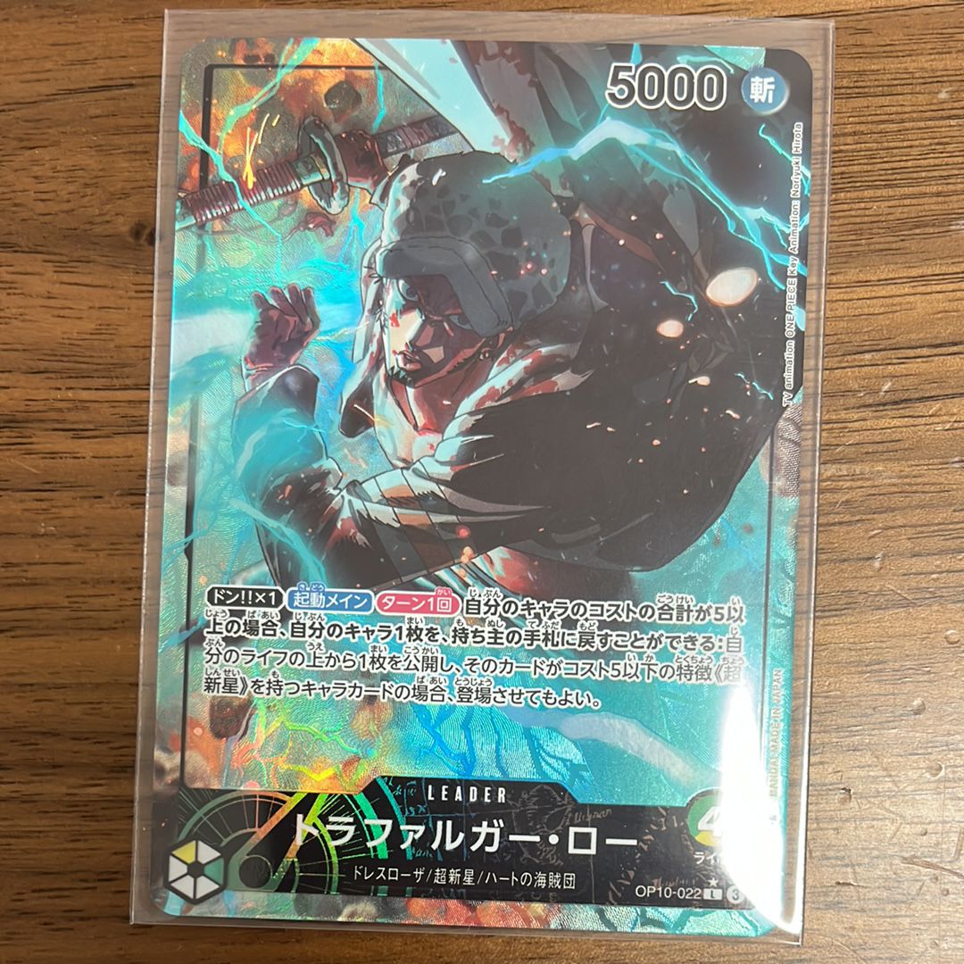 トラファルガー・ロー L-P [OP10-022](ブースターパック「王族の血統」)