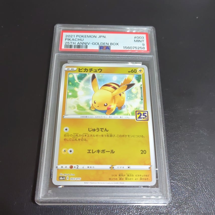 PSA9 モンスターボール ピカチュウV 25th ゴールデンボックス PSA9 PSA9 モンスターボール ピカチュウV 25th ゴールデンボックス PSA9