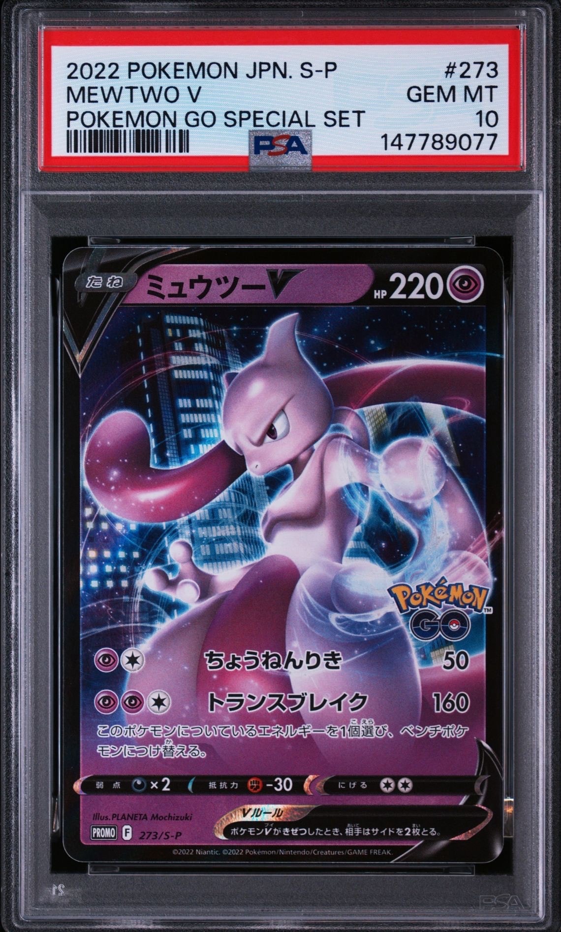 PSA10】ミュウツーV: プロモ[S-P 273](プロモーションカード「S-P」) 1