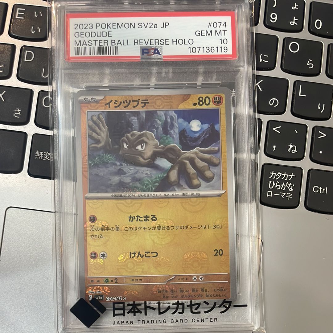 イシツブテ C: マスターボールミラー[SV2a 074/165](強化拡張パック「ポケモンカード151」)