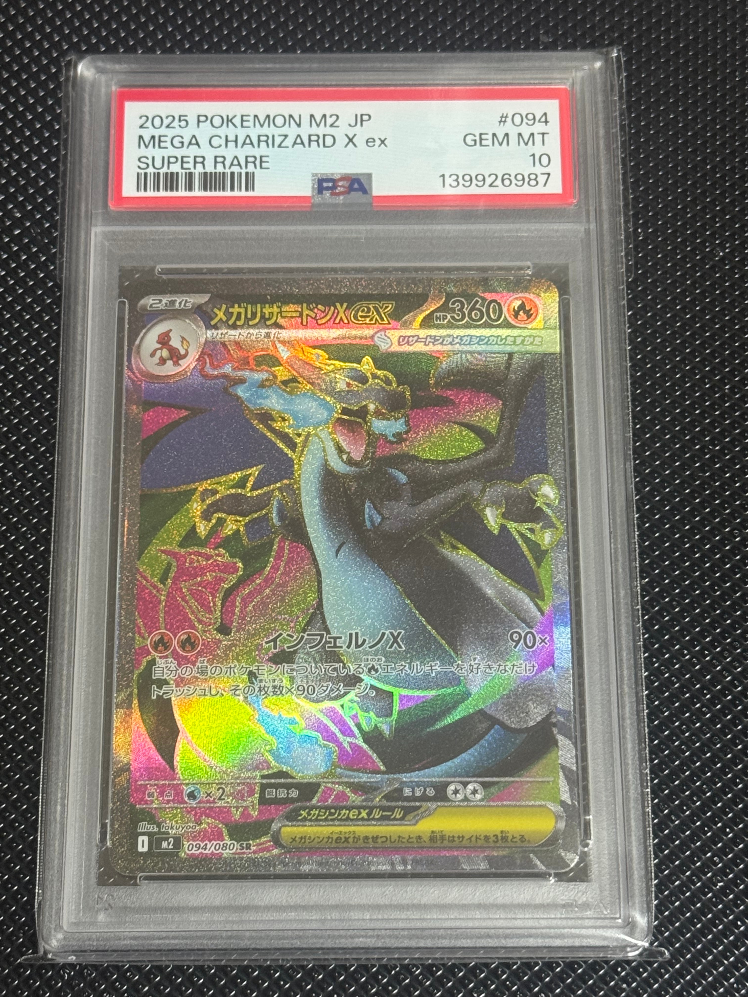 PSA10】メガリザードンXex SR [M2 094/080](拡張パック「インフェルノX