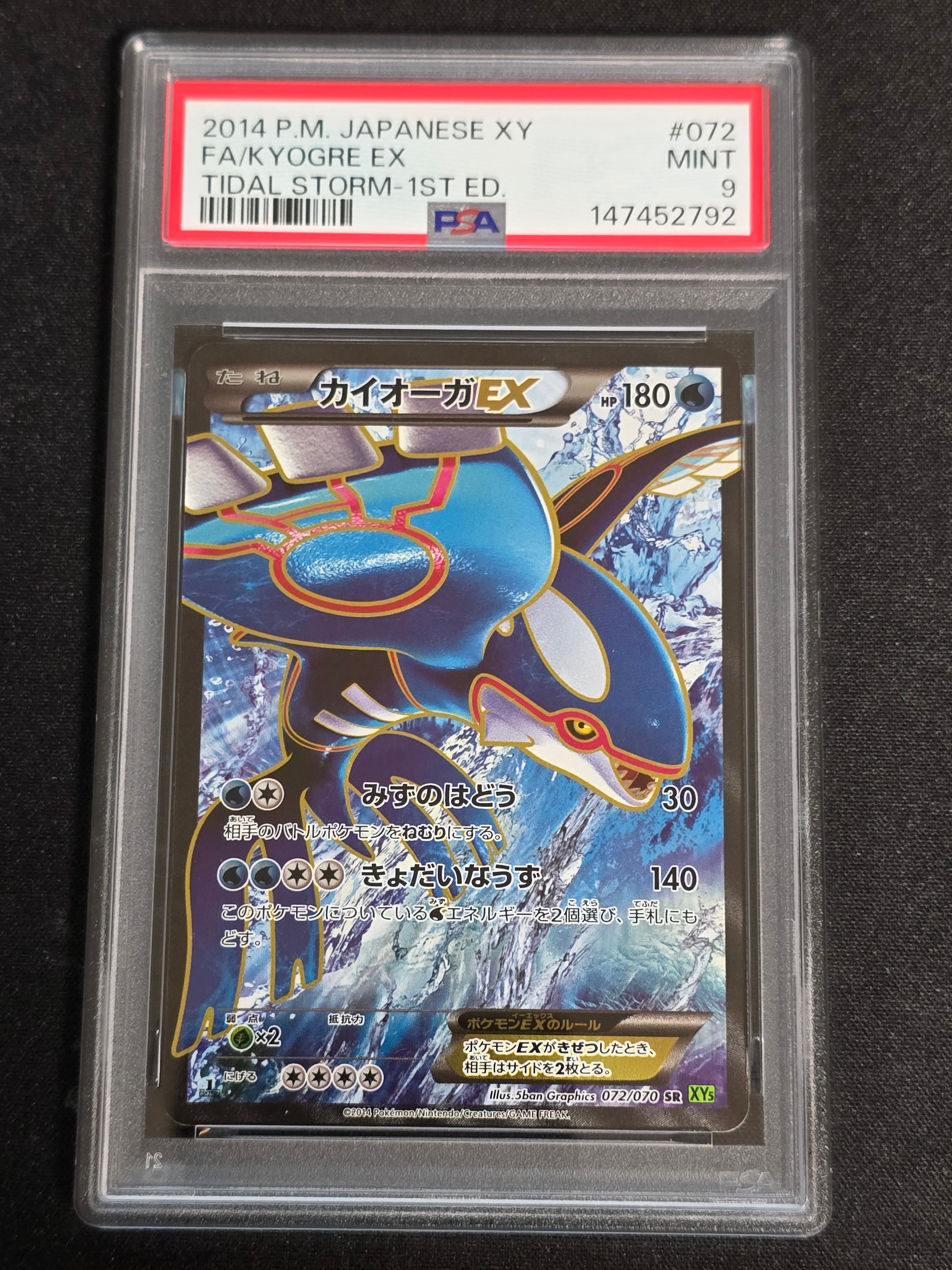 カイオーガEX SR :1ED [XY5-T 072/070](拡張パック「タイダルストーム