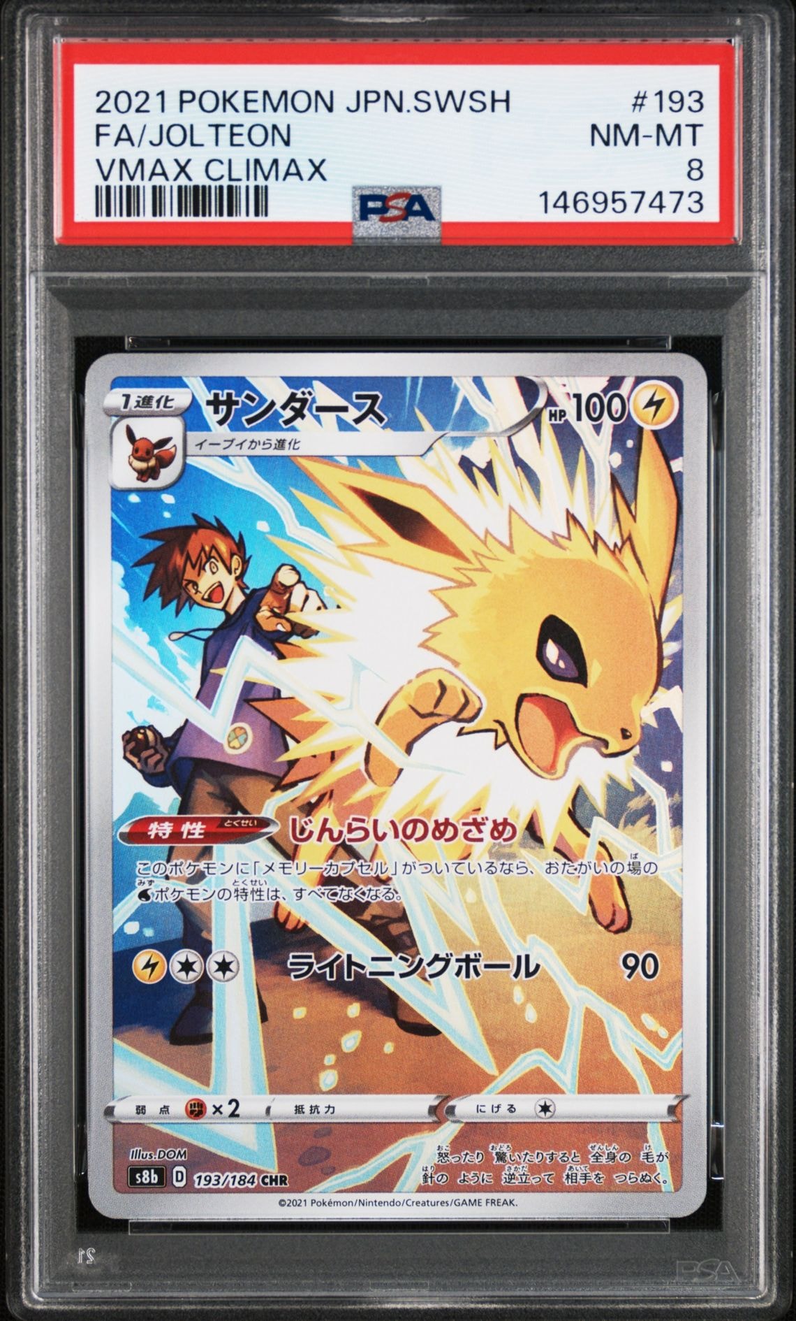 PSA10】サンダース CHR[s8b 193/184](ハイクラスパック「VMAX