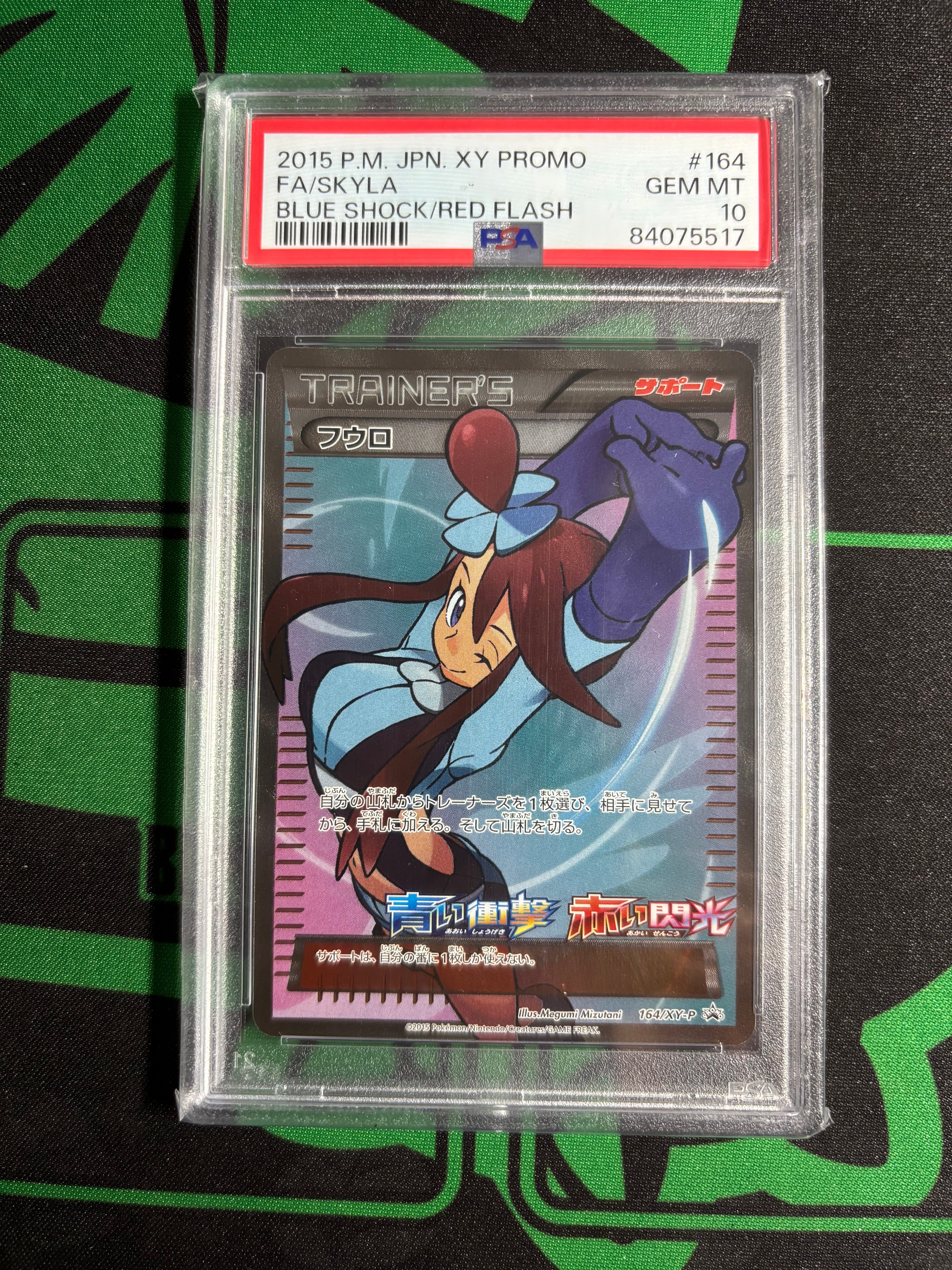 フウロ: プロモ[XY-P 164/XY-P](プロモーションカード「XY-P」)