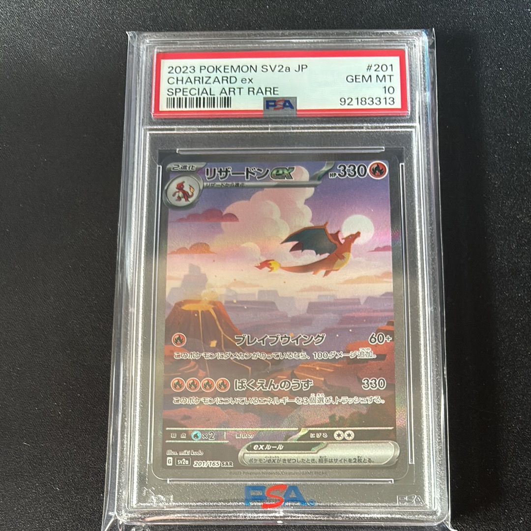 リザードンex SAR [SV2a 201/165](強化拡張パック「ポケモンカード151」)