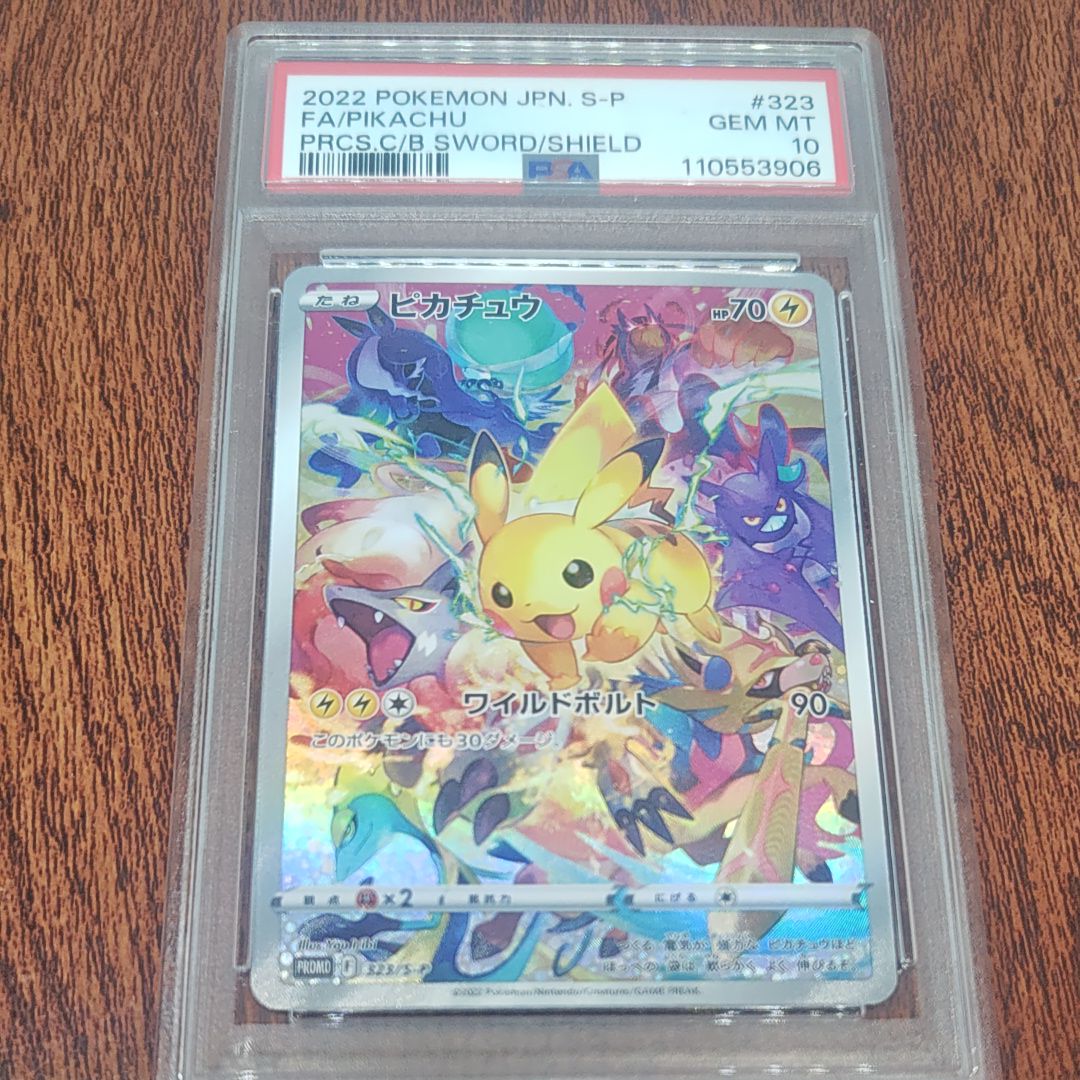 ピカチュウ: プロモ[323 S-P](プロモーションカード「プレシャス コレクターボックス ソード&シールド」)