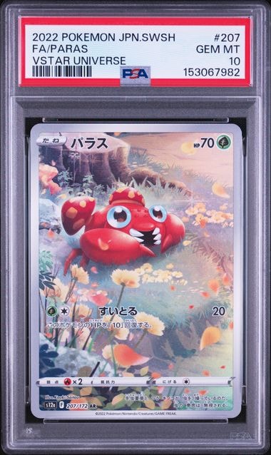 パラス AR[s12a 207/172](ハイクラスパック「VSTARユニバース」)