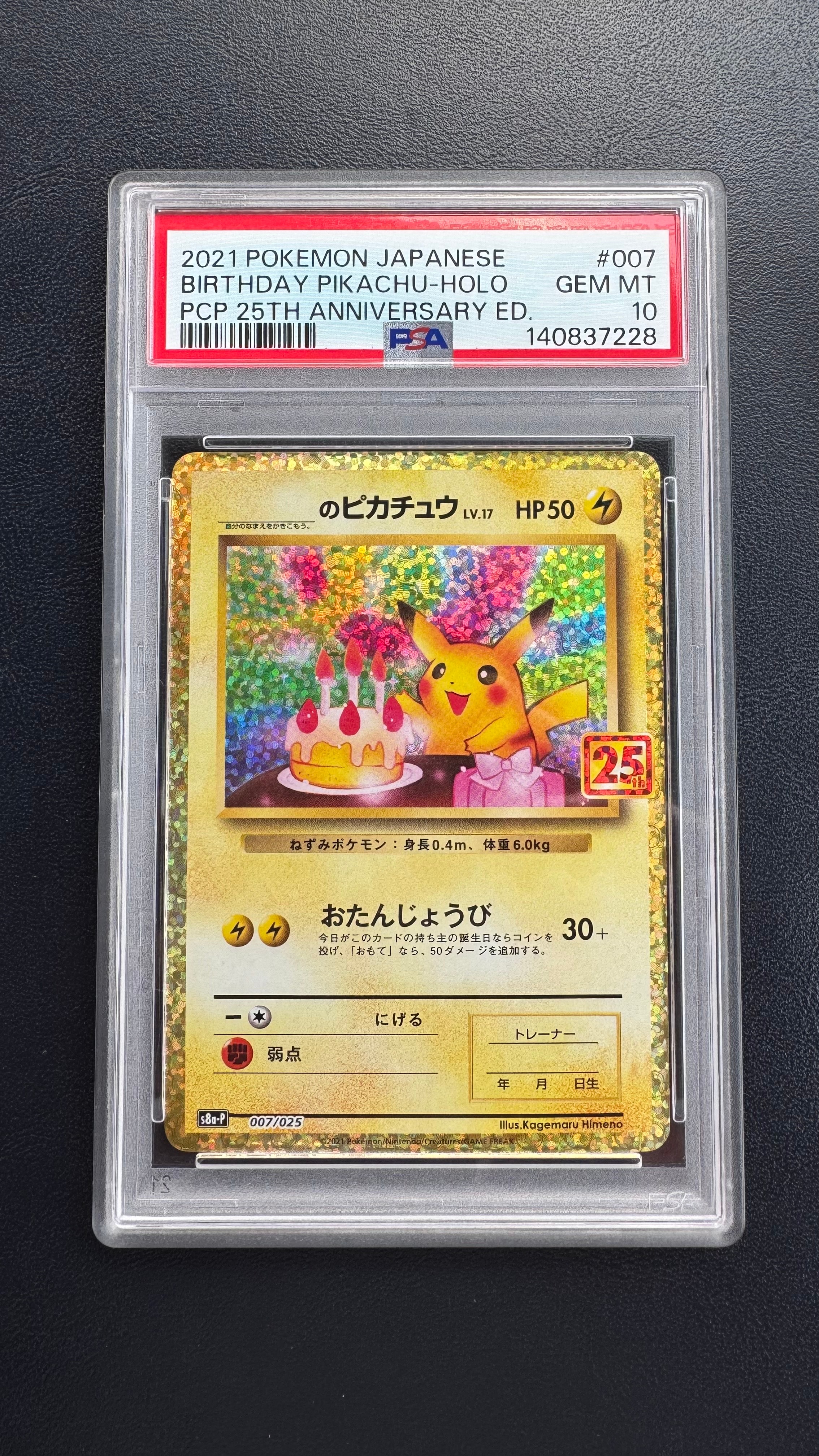 _のピカチュウ: プロモ (お誕生日ピカチュウ) [S8a-P 007/025](プロモカードパック 25th ANNIVERSARY edition)