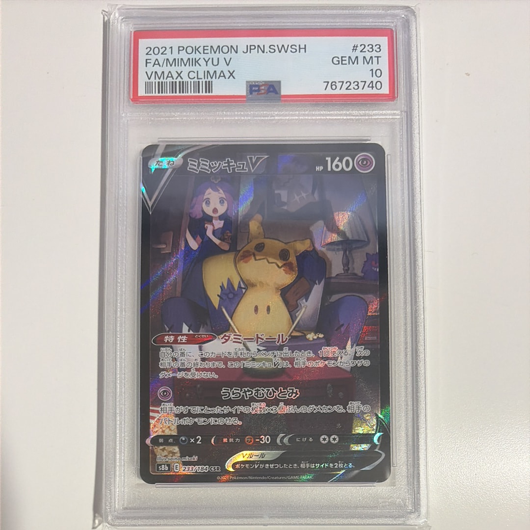 PSA10】ルミタン SR[SM8b 157/150](ハイクラスパック「GXウルトラ