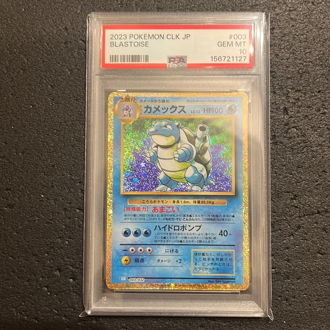 カメックス [CLK 003/032](ポケモンカードゲーム Classic)