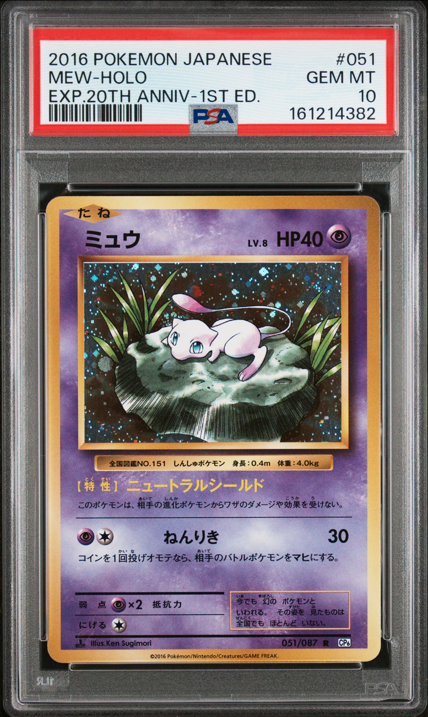 Mew