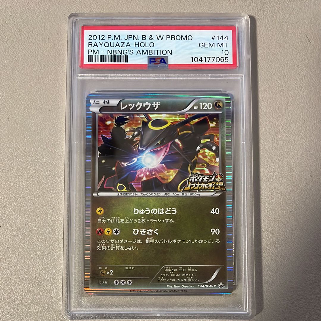 レックウザ P [BW-P 144/BW-P](プロモーションカード「ポケモン + ノブナガの野望 初回限定特典」)