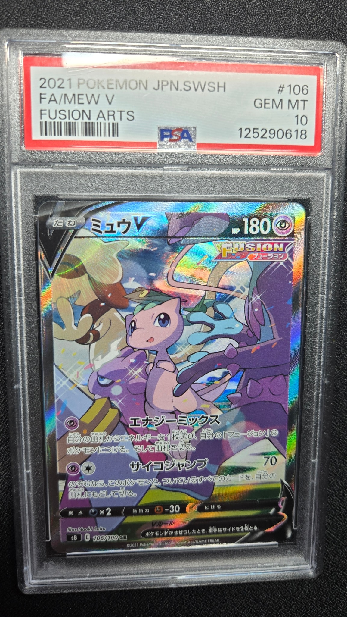 ミュウV SR: SA[S8 106/100](拡張パック「フュージョンアーツ」)通販