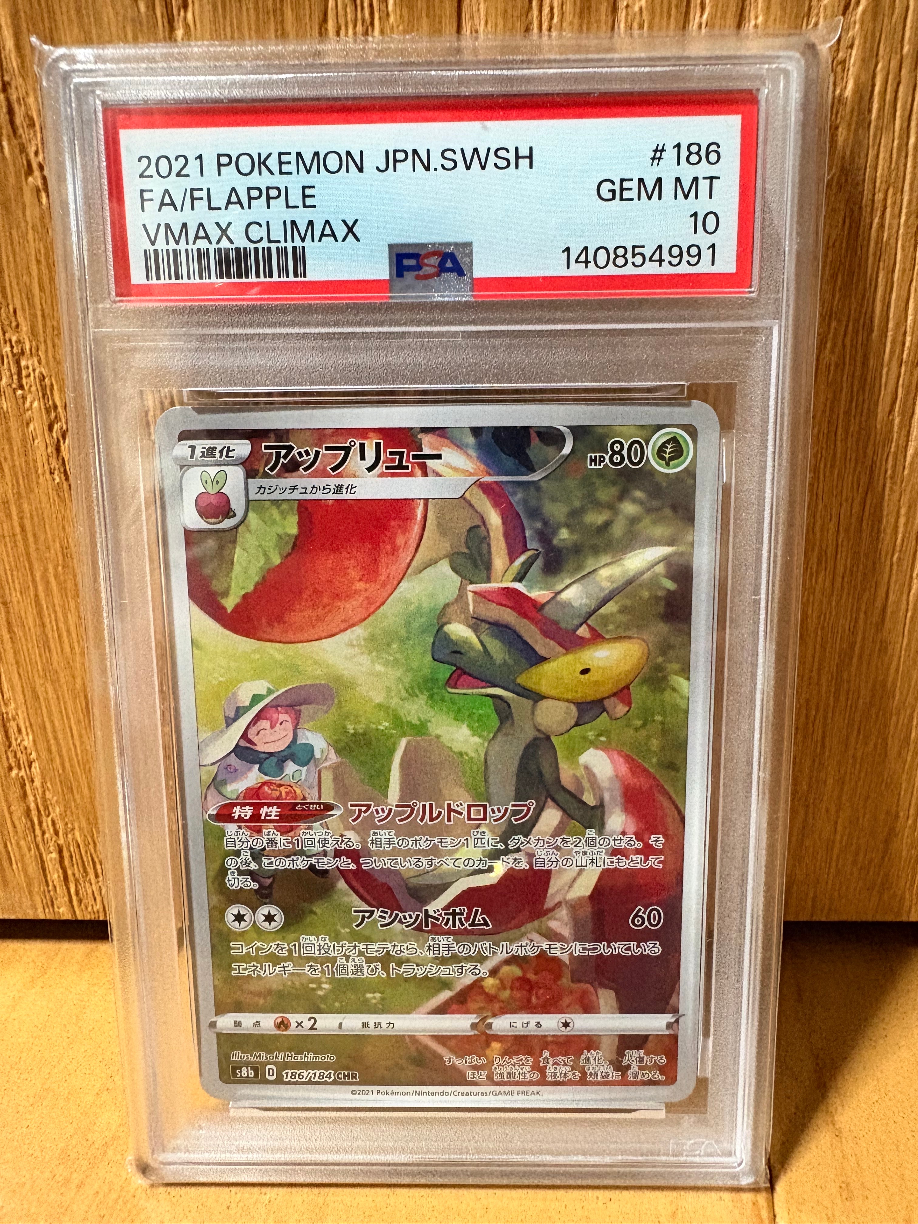 アップリュー CHR[s8b 186/184](ハイクラスパック「VMAXクライマックス」)