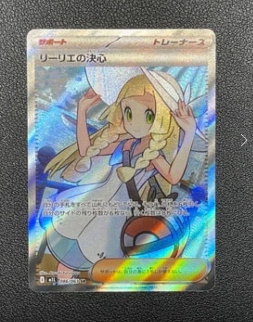 リーリエの決心 SR [M1L 086/063](拡張パック「メガブレイブ」)