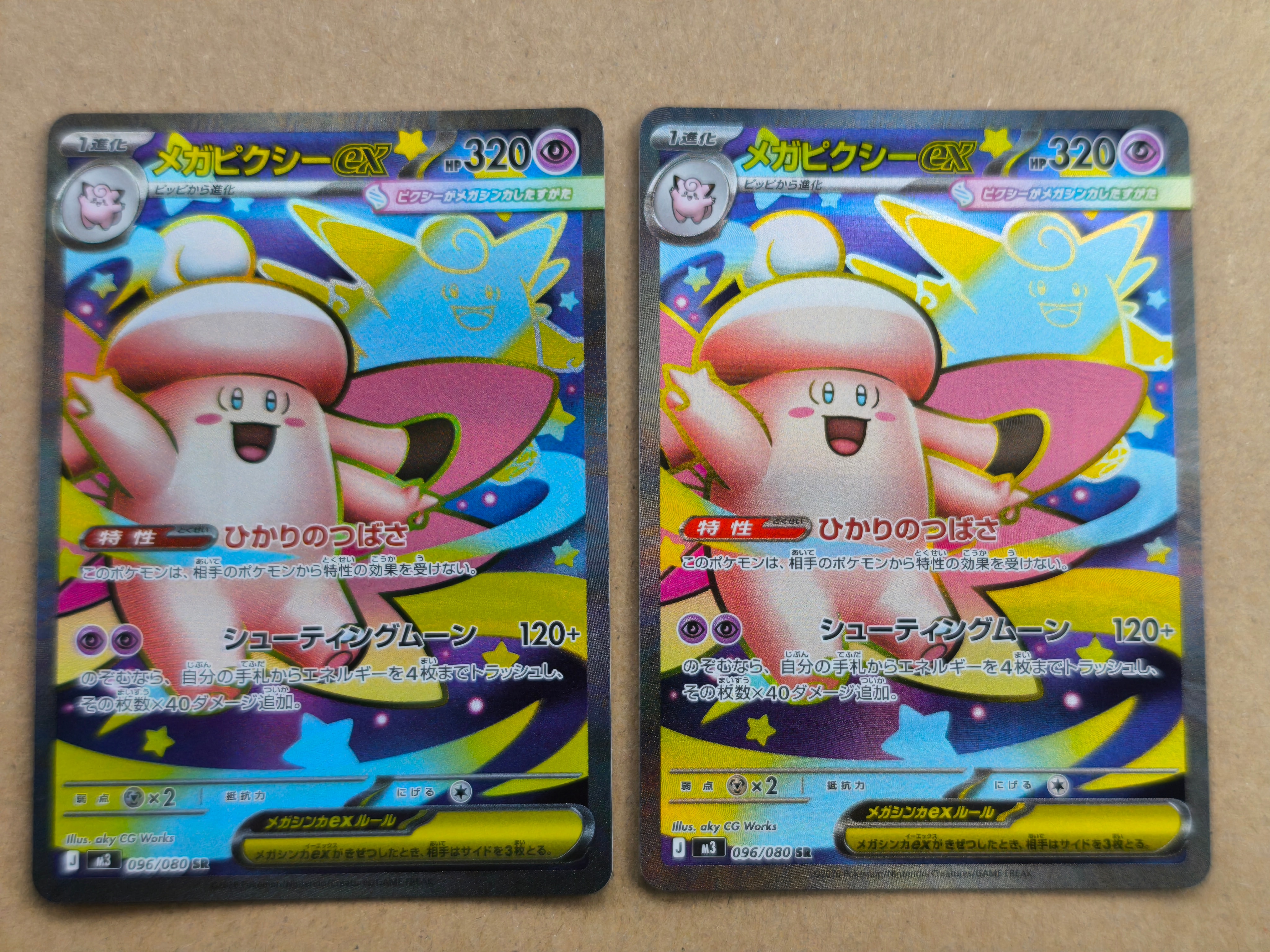 メガピクシーex SR [M3 096/080](拡張パック「ムニキスゼロ」)