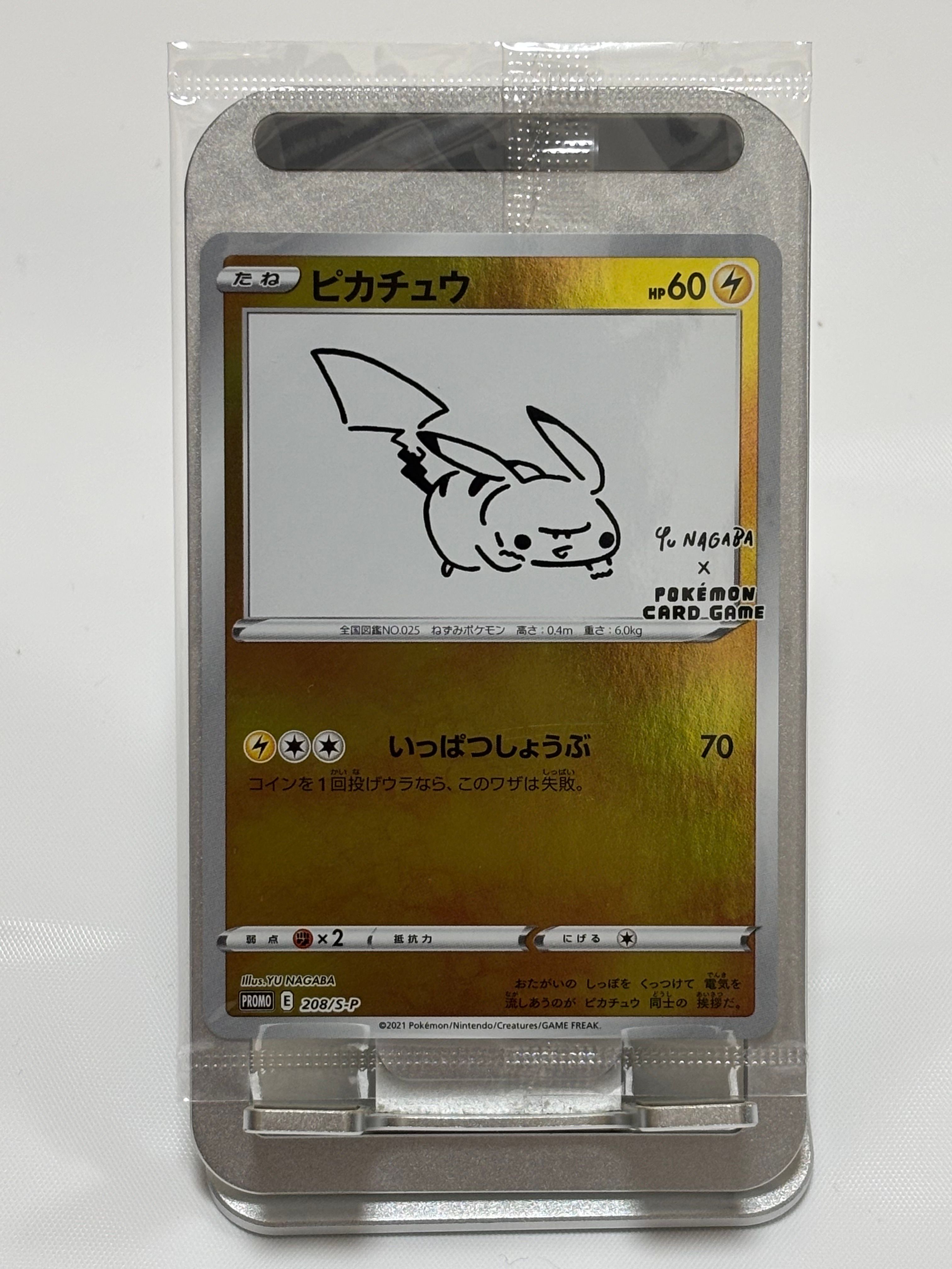 ピカチュウ:プロモ [S-P 208](「YU NAGABA×ポケモンカードゲーム」プロモーションカード「S-P」)