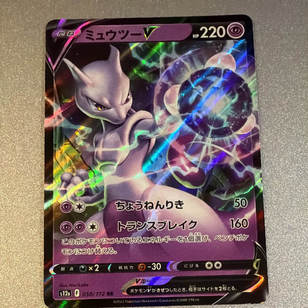 ミュウツーV RR[s12a 050/172](ハイクラスパック「VSTARユニバース」)