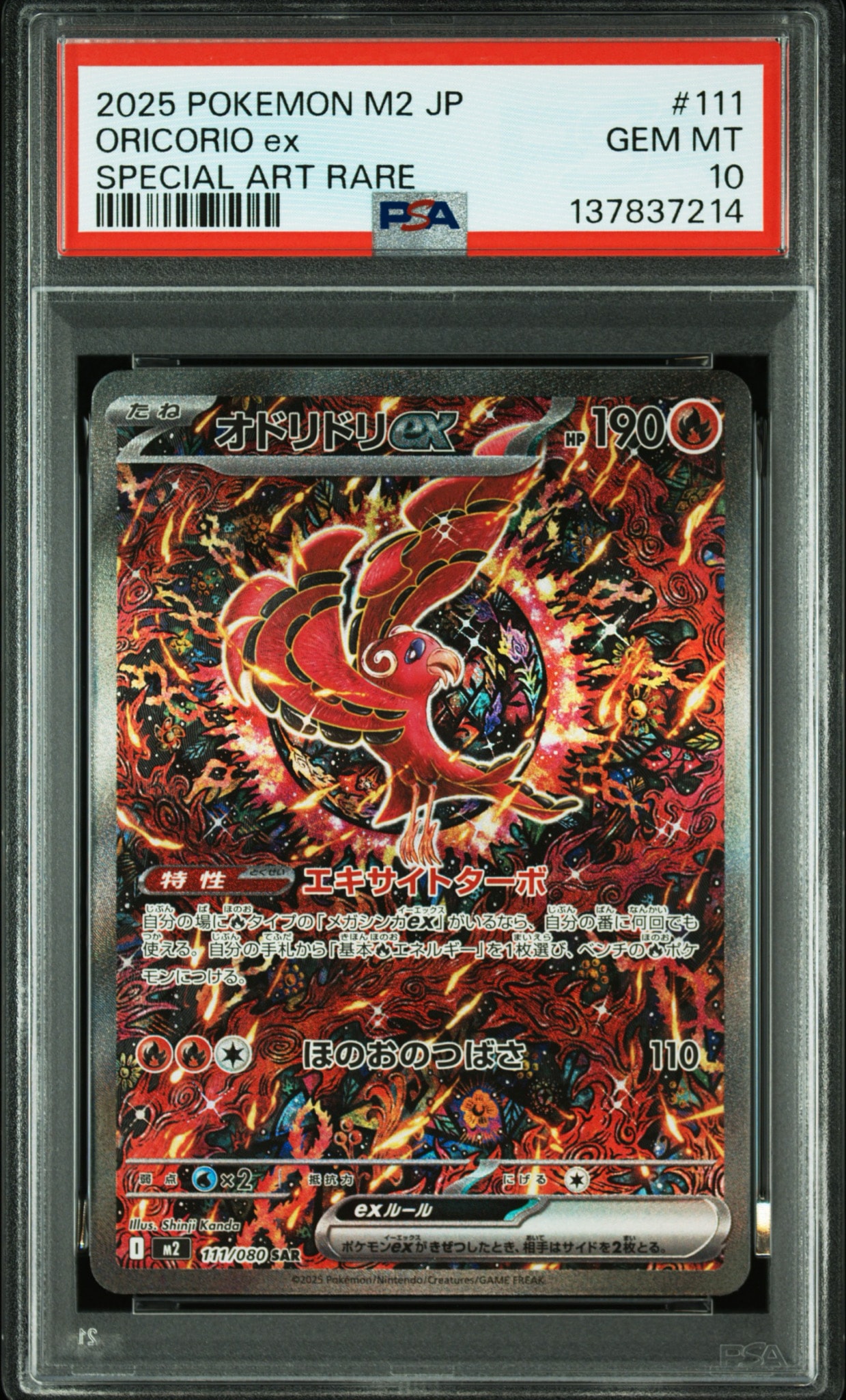 PSA10】オドリドリex SAR [M2 111/080](拡張パック「インフェルノX
