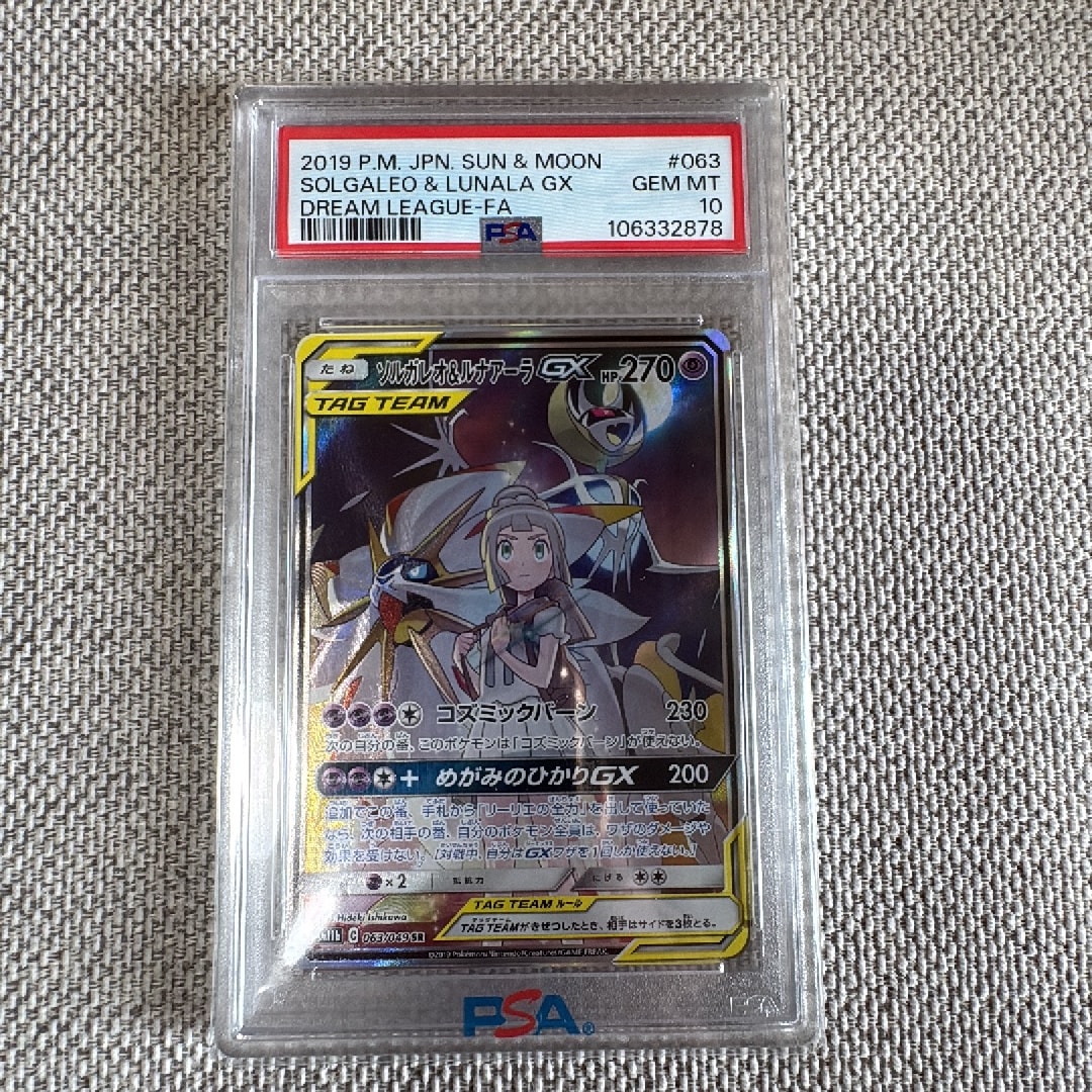 ソルガレオ&ルナアーラGX (リーリエ) SR :SA (ソルルナGX) [SM11b 063/049](強化拡張パック「ドリームリーグ」)