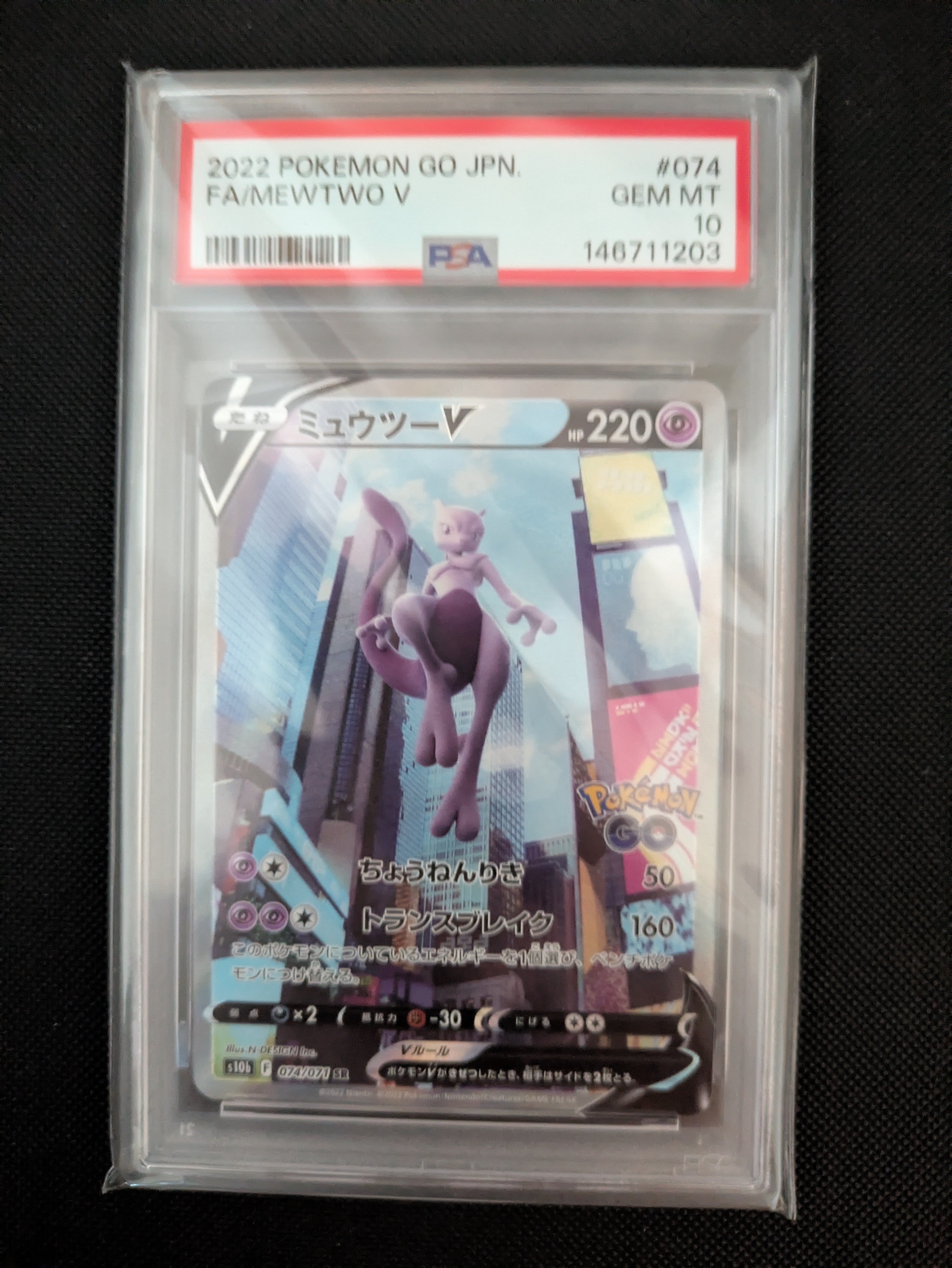 ミュウツーV SR: SA[S10b 074/071](強化拡張パック「Pokemon GO」)