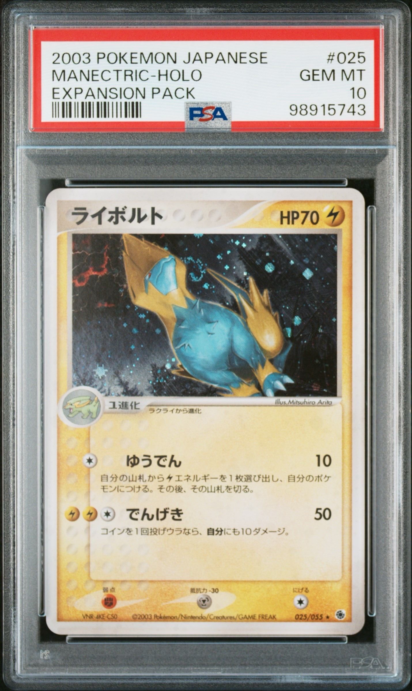 ライボルト ★ [ADV1 025/055](ポケモンカードゲームADV「第1弾 拡張パック」)